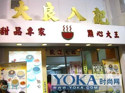 甜甜的嘴暖暖的胃：10家最正宗港式糖水