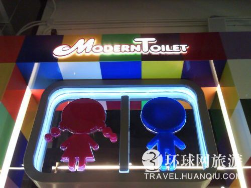 香港雷人的便所餐厅 考验你的承受力